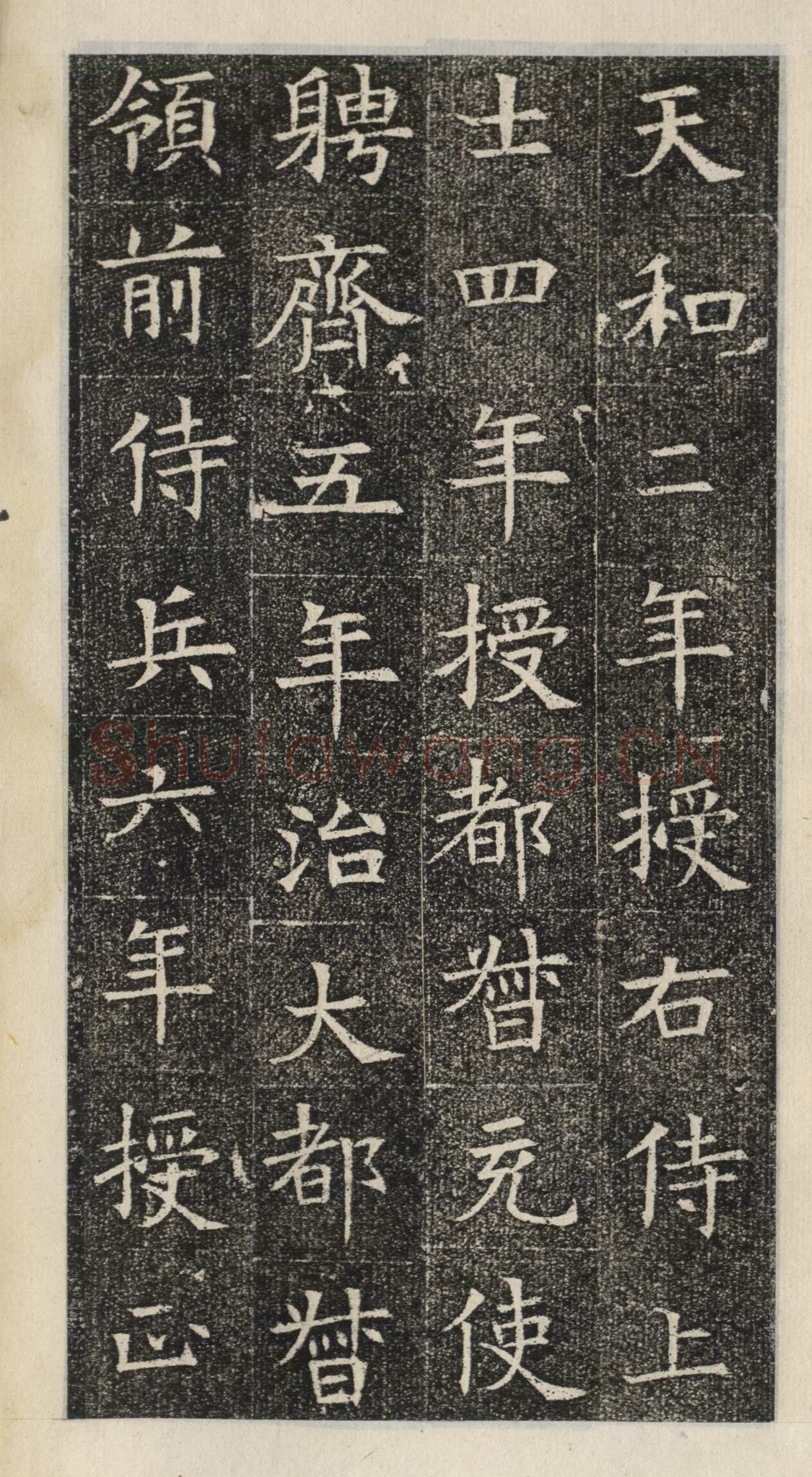 《苏慈墓志》苏孝慈墓志