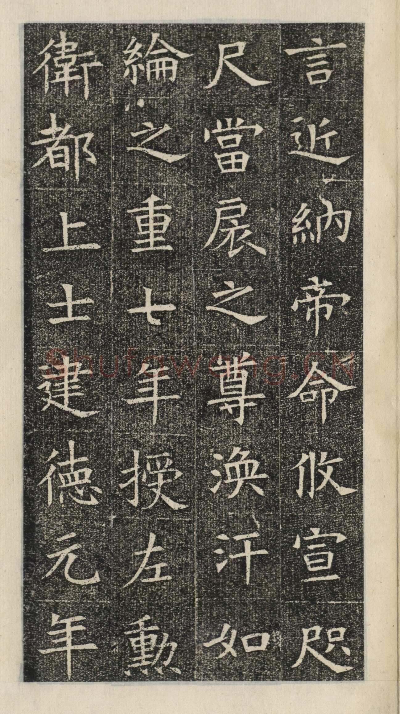 《苏慈墓志》苏孝慈墓志