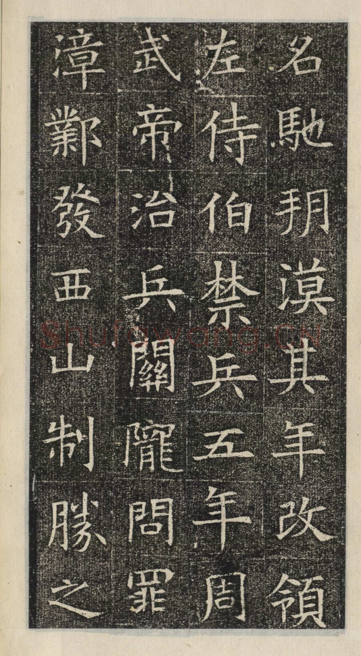 《苏慈墓志》苏孝慈墓志