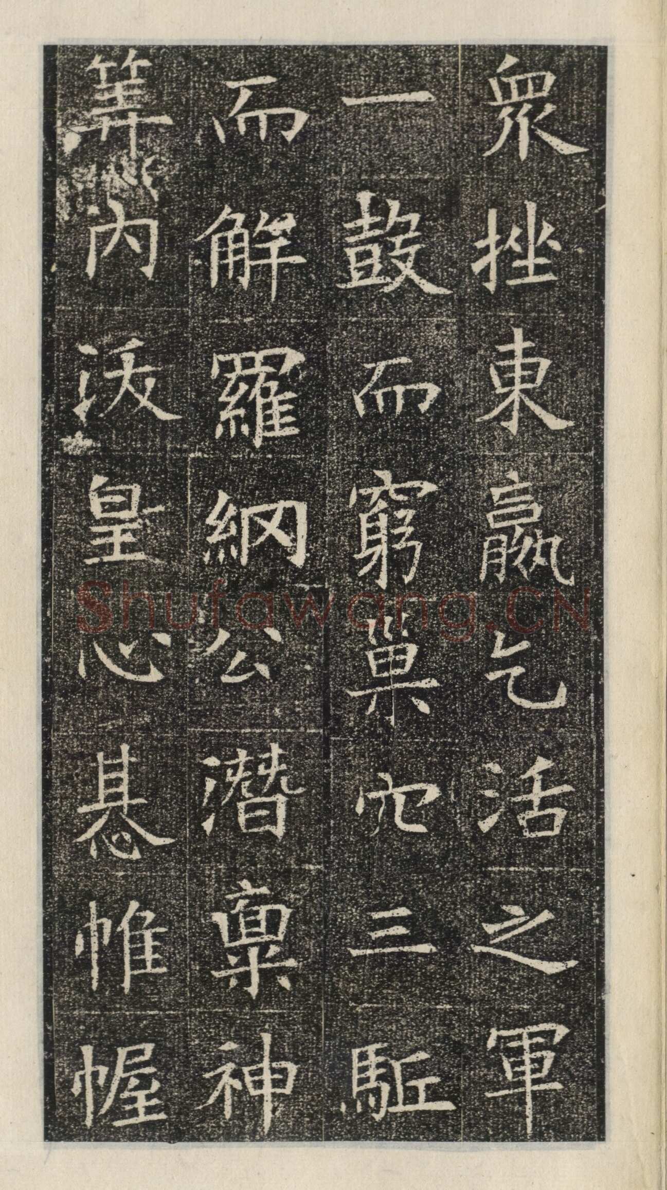 《苏慈墓志》苏孝慈墓志