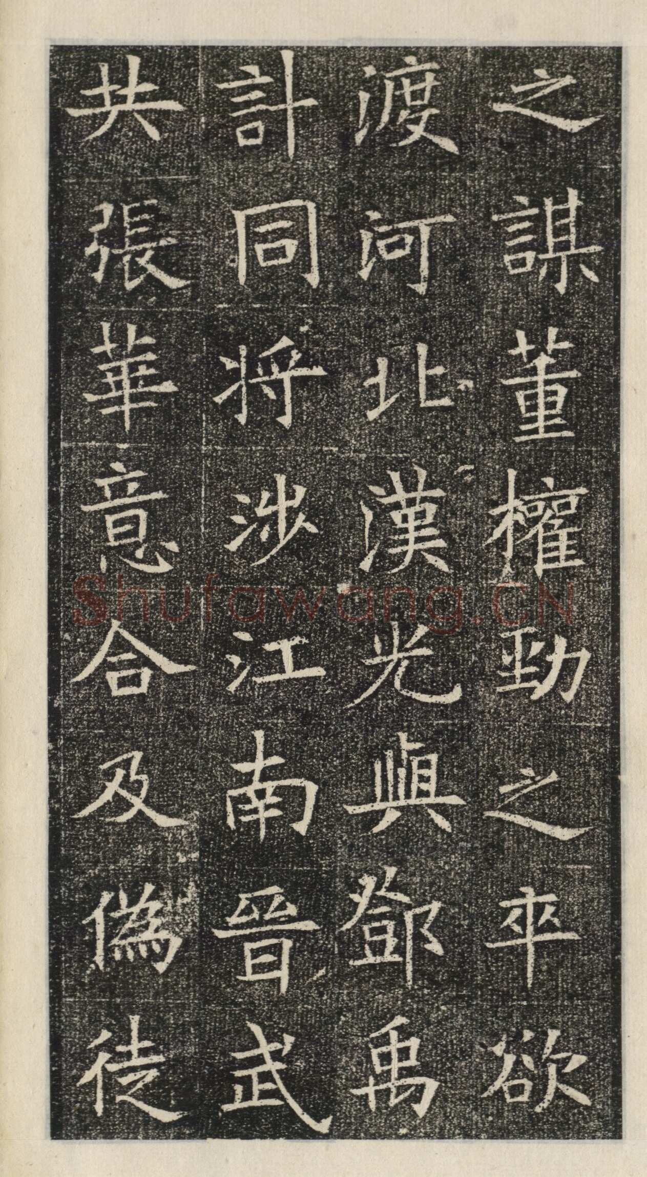 《苏慈墓志》苏孝慈墓志