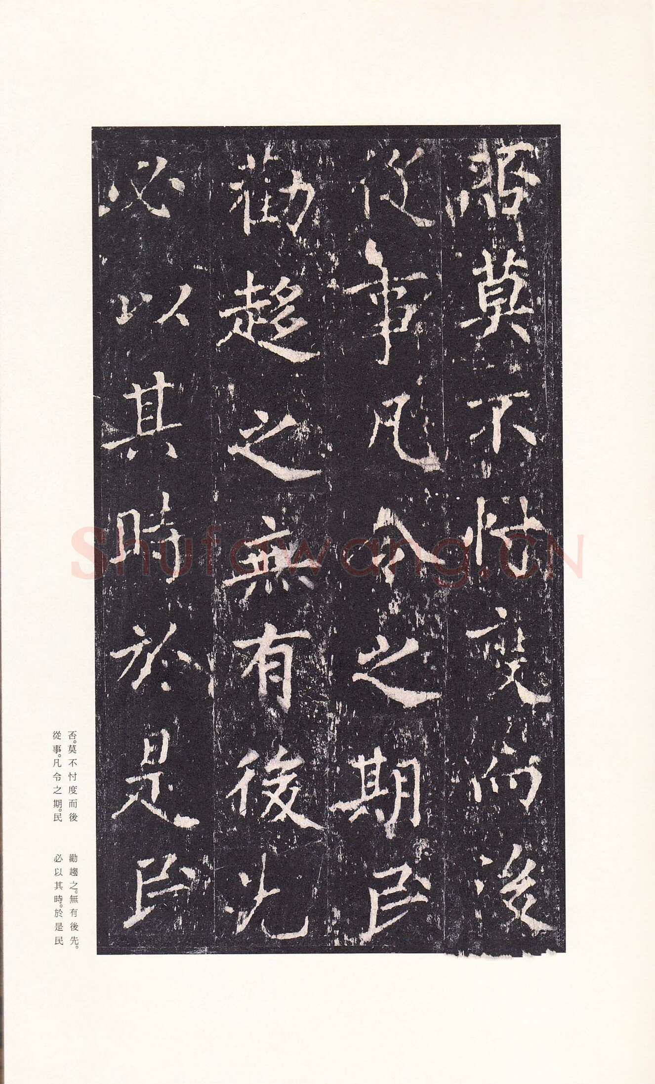 沈传师《柳州罗池庙碑》