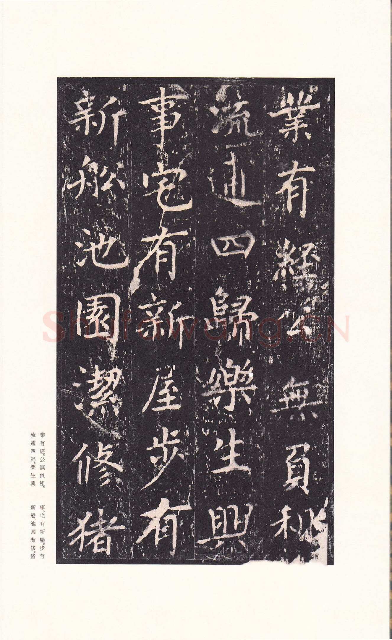 沈传师《柳州罗池庙碑》