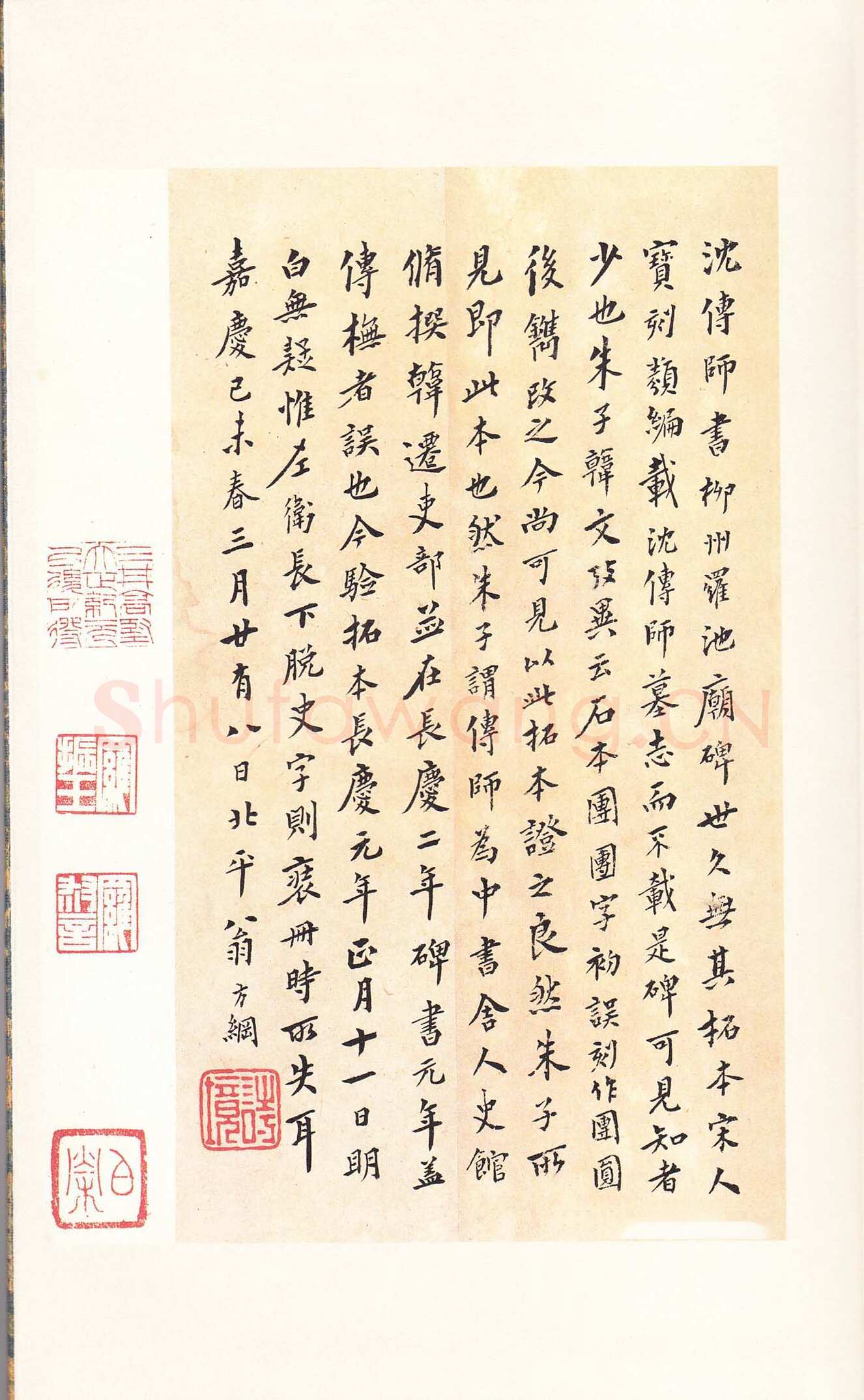 沈传师《柳州罗池庙碑》
