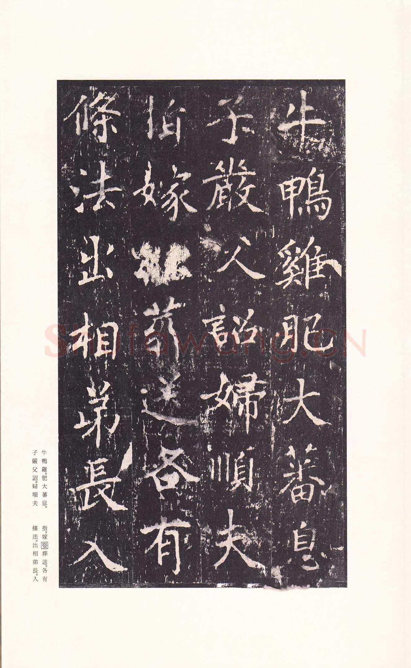 沈传师《柳州罗池庙碑》
