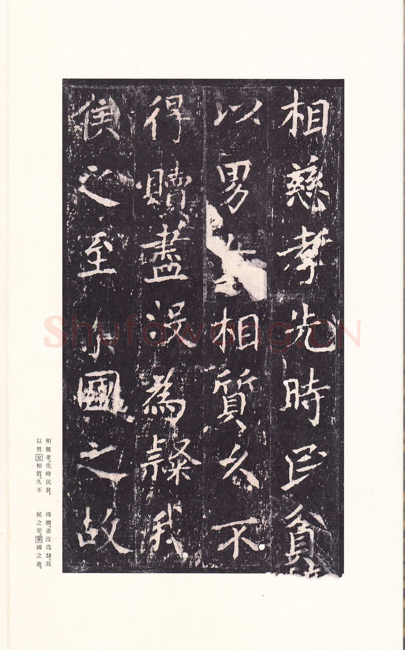 沈传师《柳州罗池庙碑》