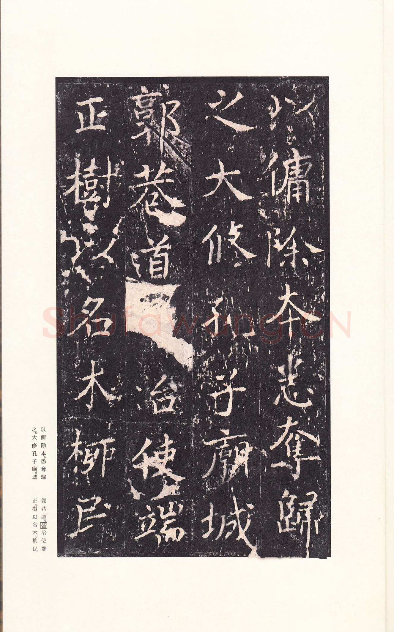 沈传师《柳州罗池庙碑》
