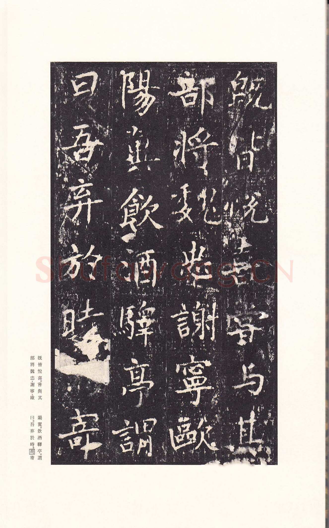 沈传师《柳州罗池庙碑》