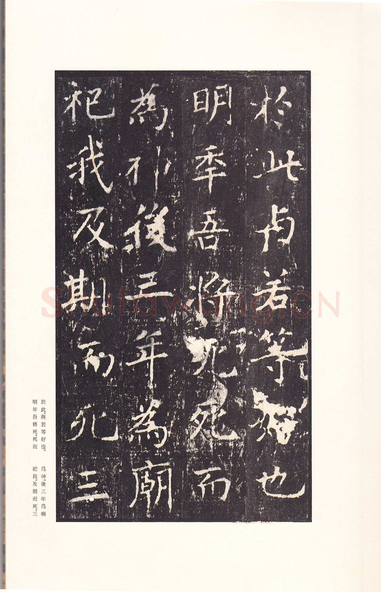 沈传师《柳州罗池庙碑》