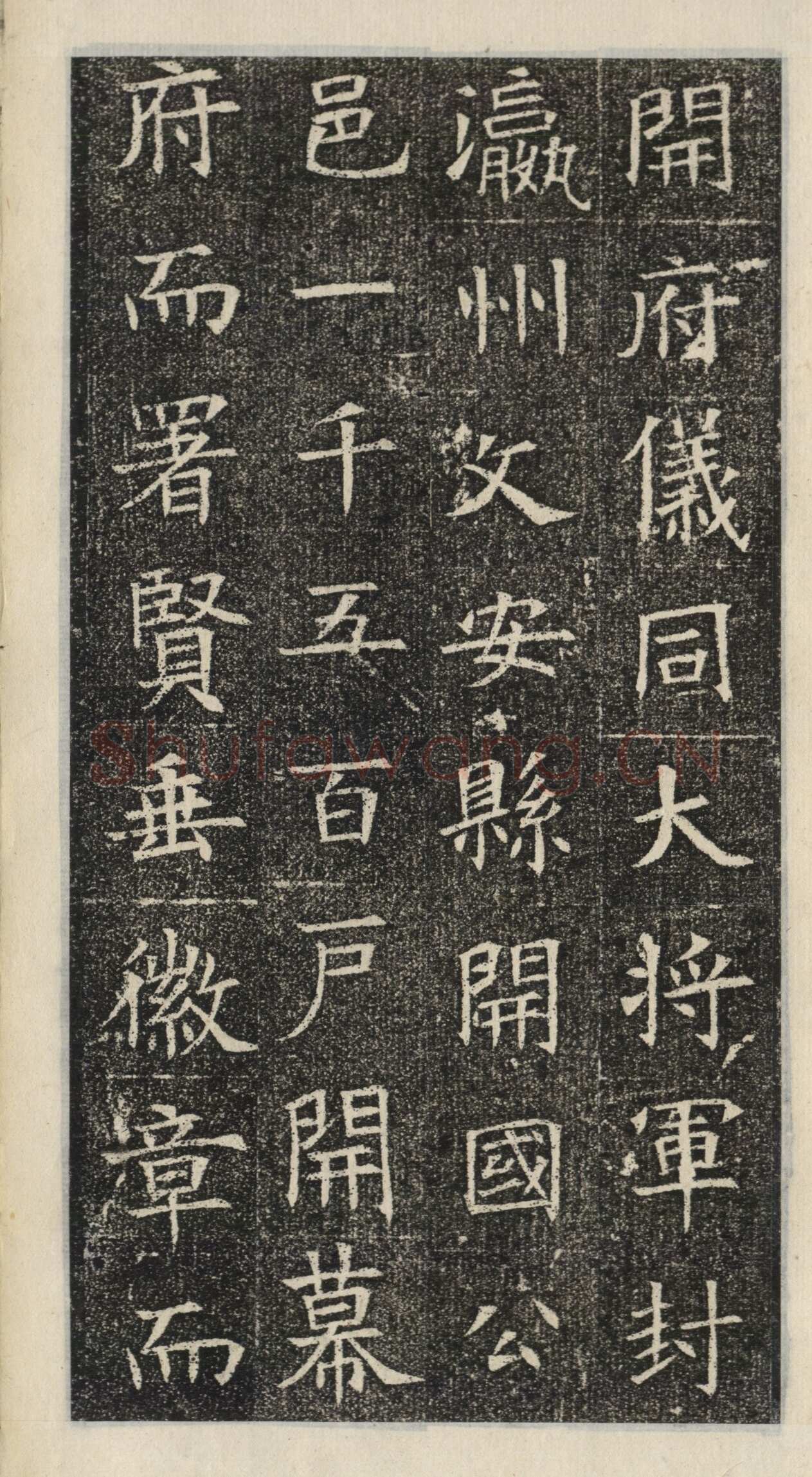 《苏慈墓志》苏孝慈墓志
