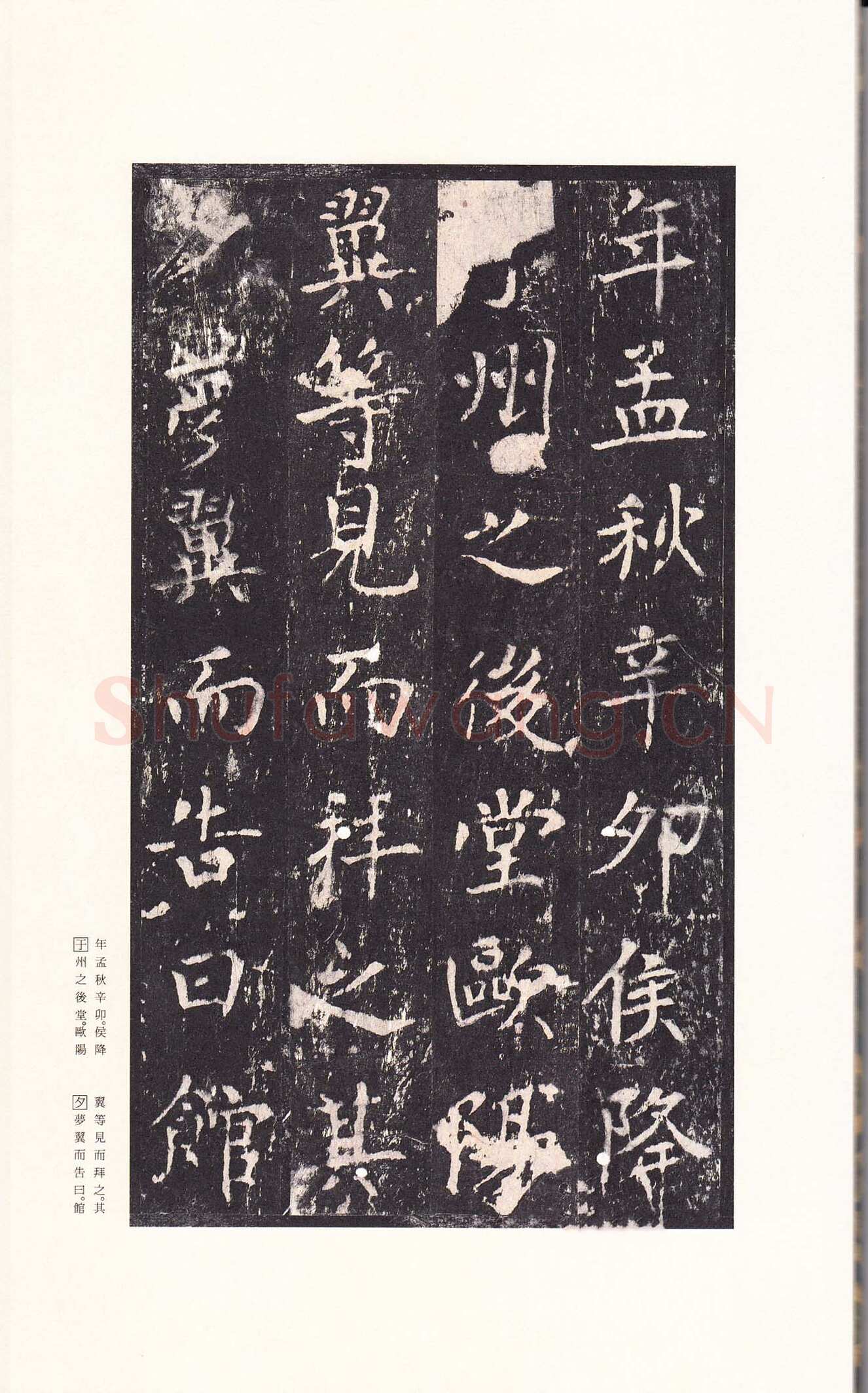 沈传师《柳州罗池庙碑》