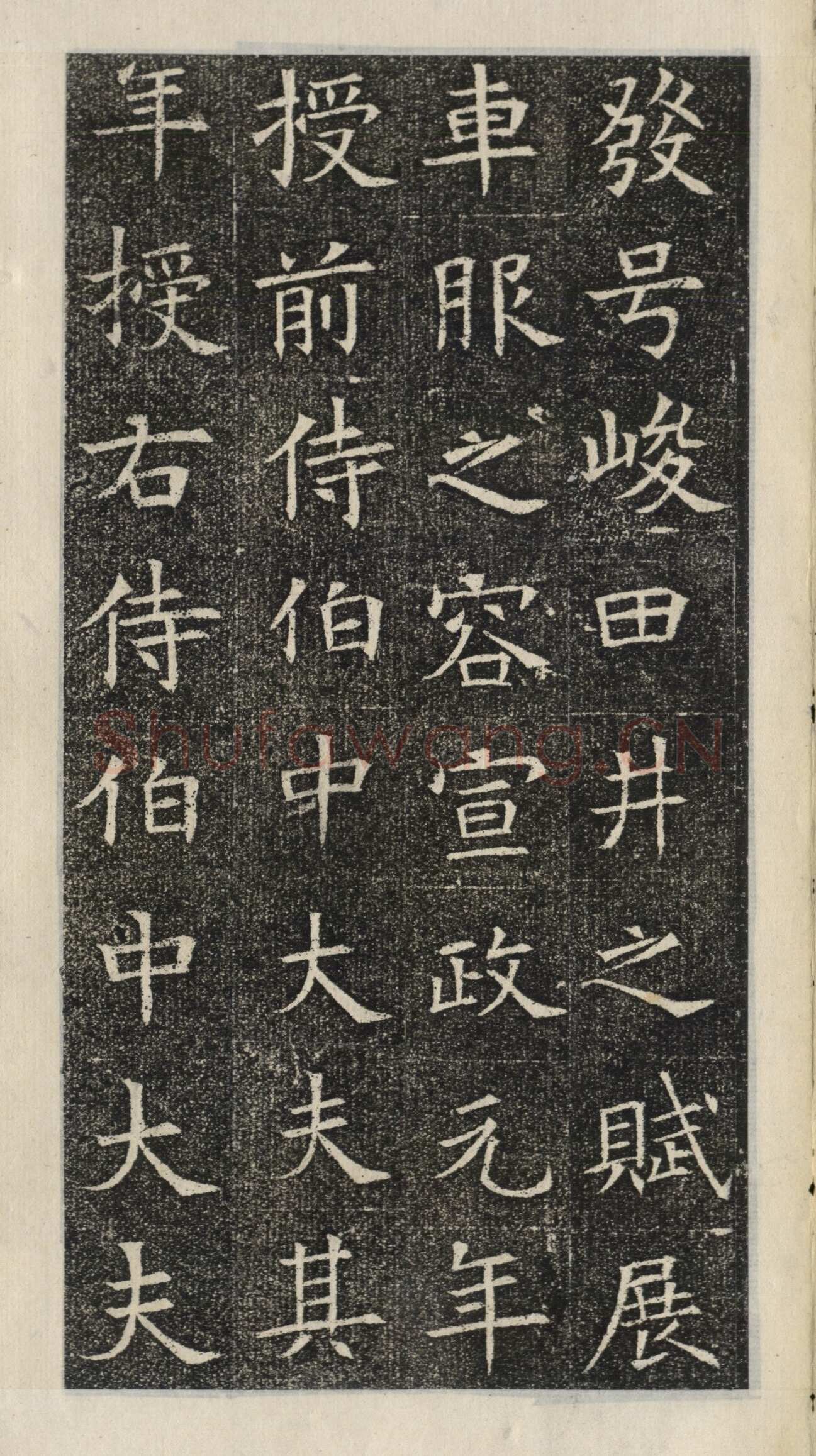 《苏慈墓志》苏孝慈墓志