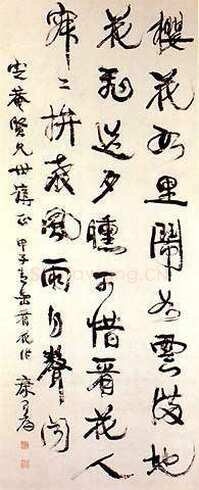 康有为《行书轴4》