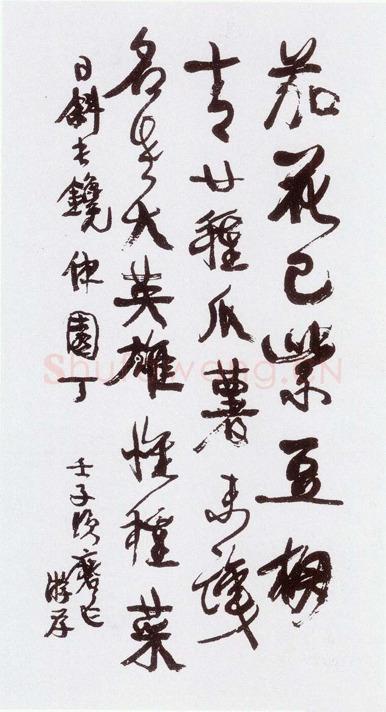 康有为《行书七言诗轴》
