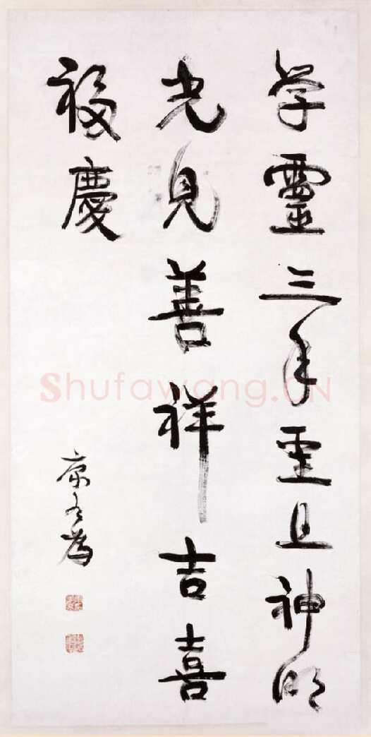 康有为《行书轴8》