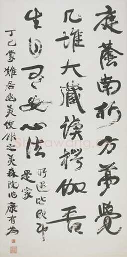 康有为《泰山诗轴》