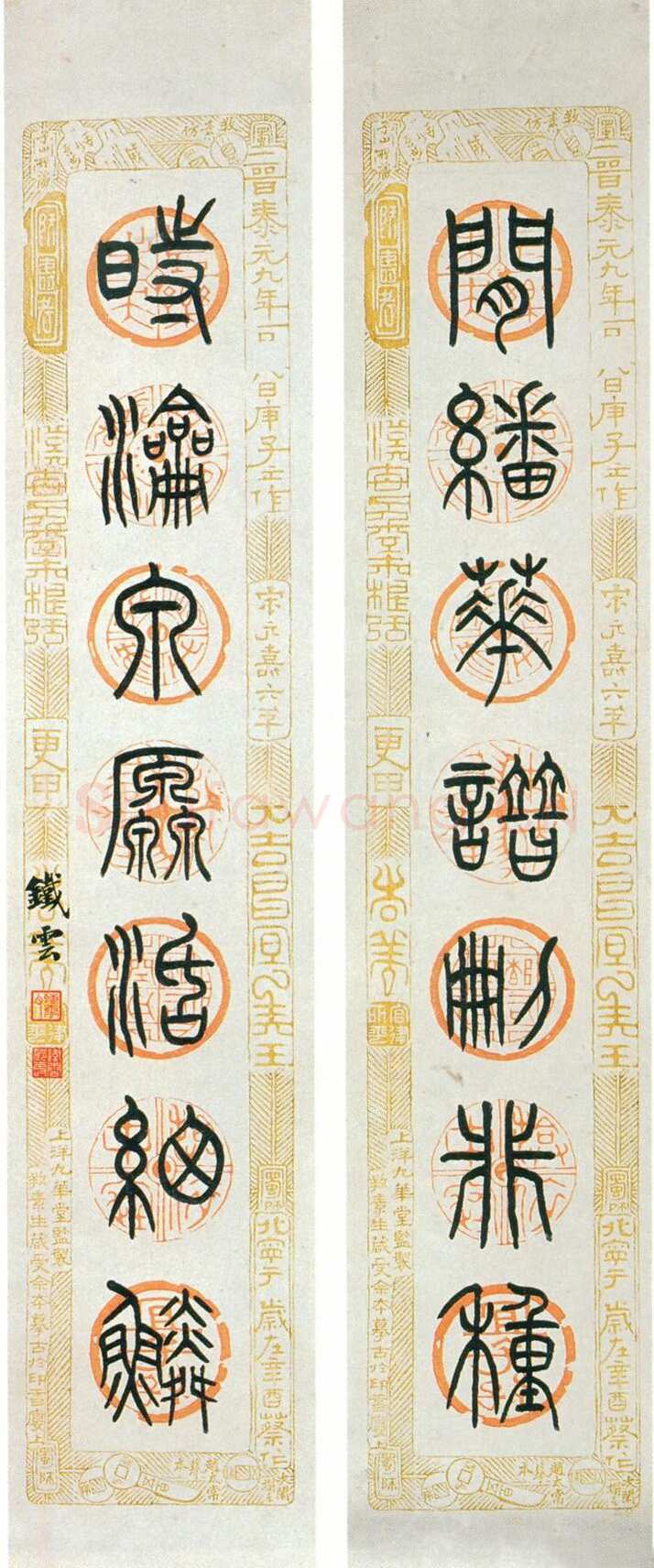 刘鹗 《老残游记手稿、篆书七言联、跋爨龙颜碑、题明皇弈棋图卷、跋赵孟頫小楷、节临石鼓文、篆书七言联》