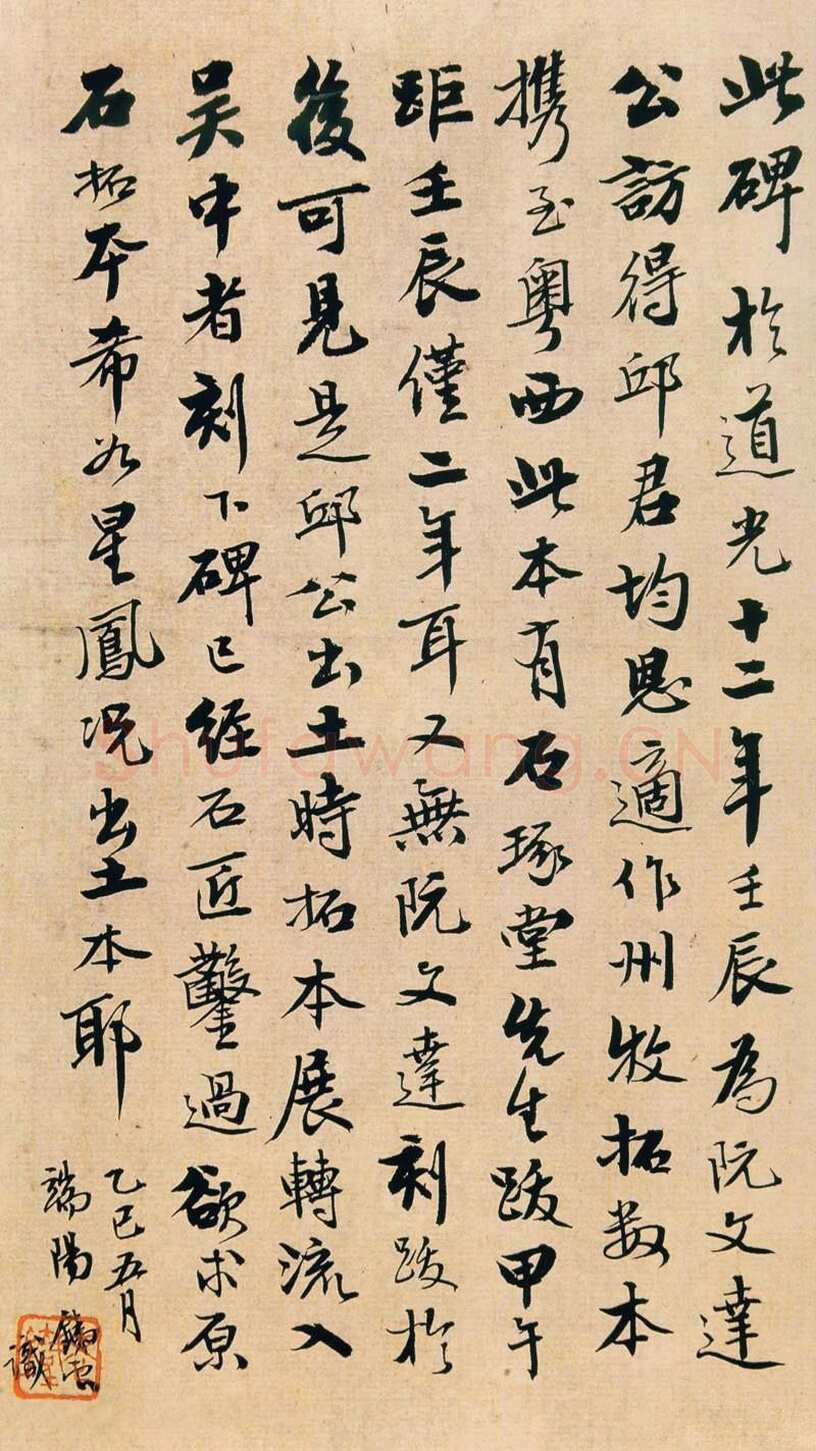 刘鹗 《老残游记手稿、篆书七言联、跋爨龙颜碑、题明皇弈棋图卷、跋赵孟頫小楷、节临石鼓文、篆书七言联》