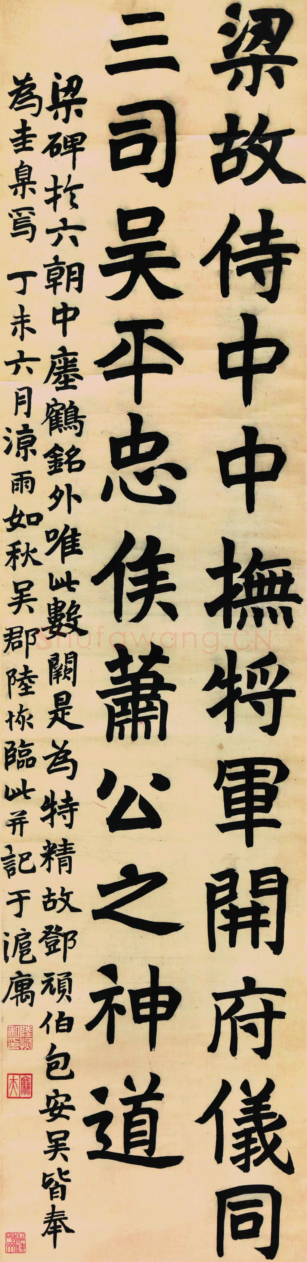陆恢《临梁碑轴》