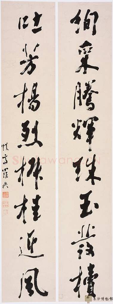 罗典《行书绚采吐芳八言联》
