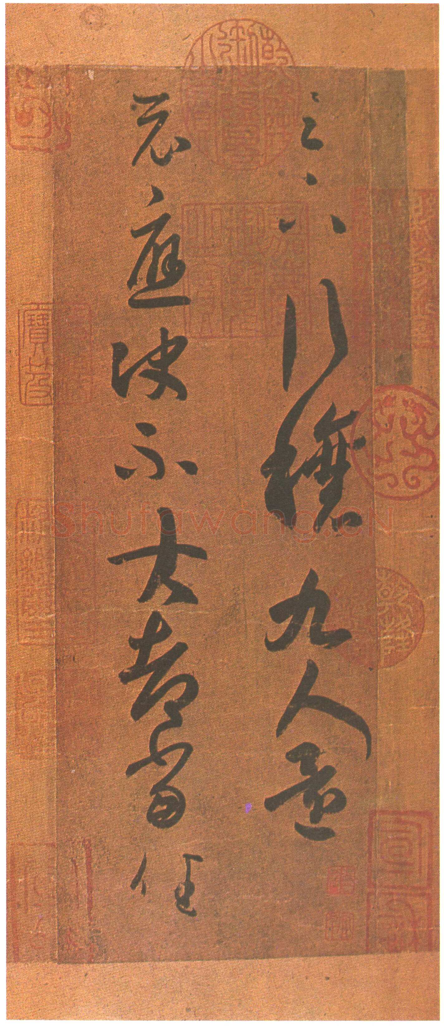 米芾摹王羲之《行穰帖》硬黄纸本 24.4×8.9cm 美国普林斯顿大学美术馆藏