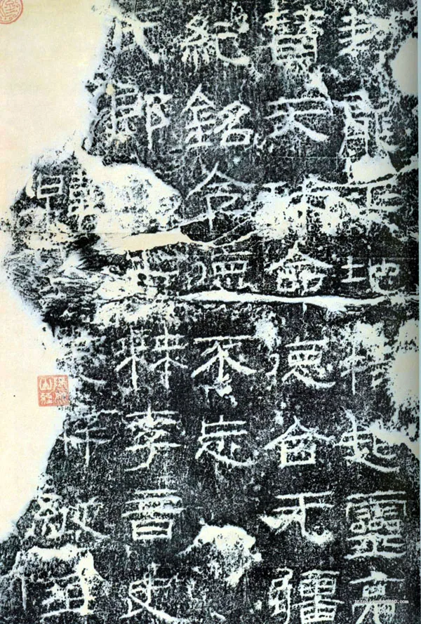 封龙山颂汉金石作品欣赏,摘自秦汉封龙山颂