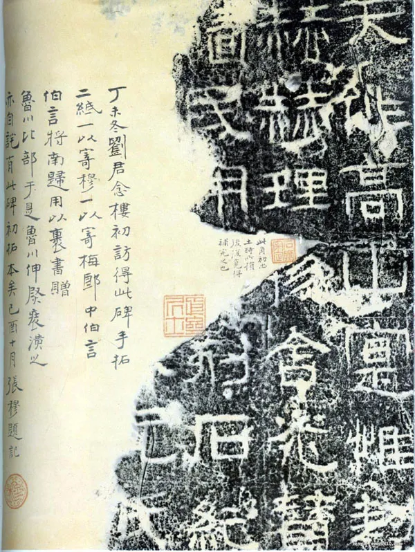 封龙山颂汉金石作品欣赏,摘自秦汉封龙山颂