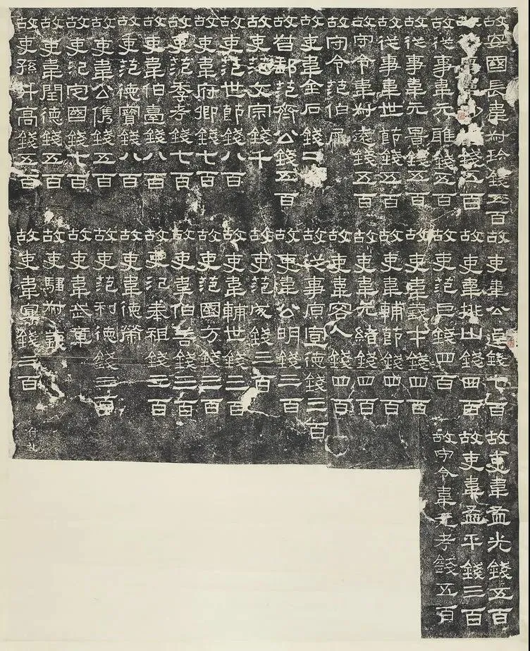 张迁碑秦汉墨迹作品欣赏,摘自秦汉张迁碑