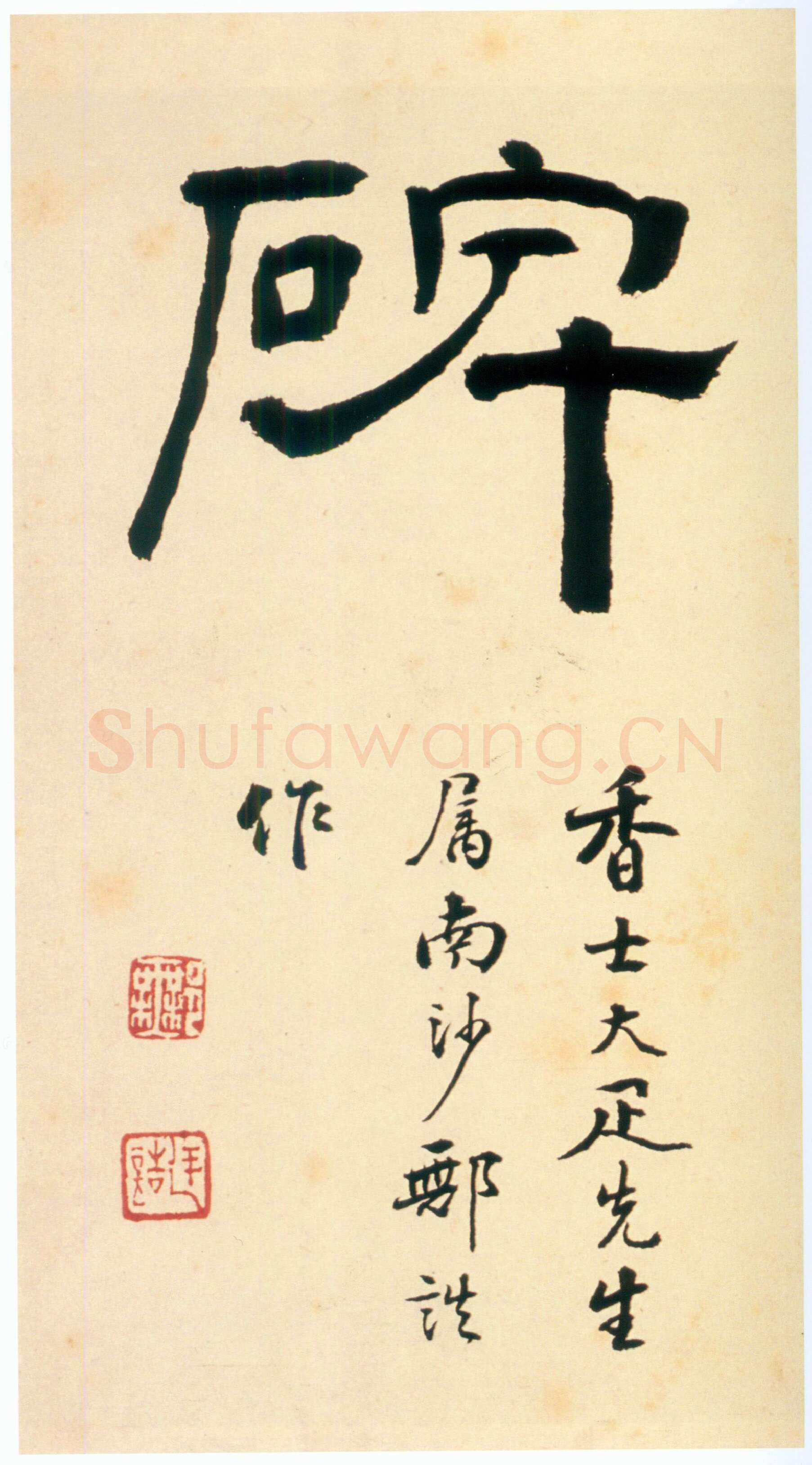 张迁碑秦汉墨迹作品欣赏,摘自秦汉张迁碑