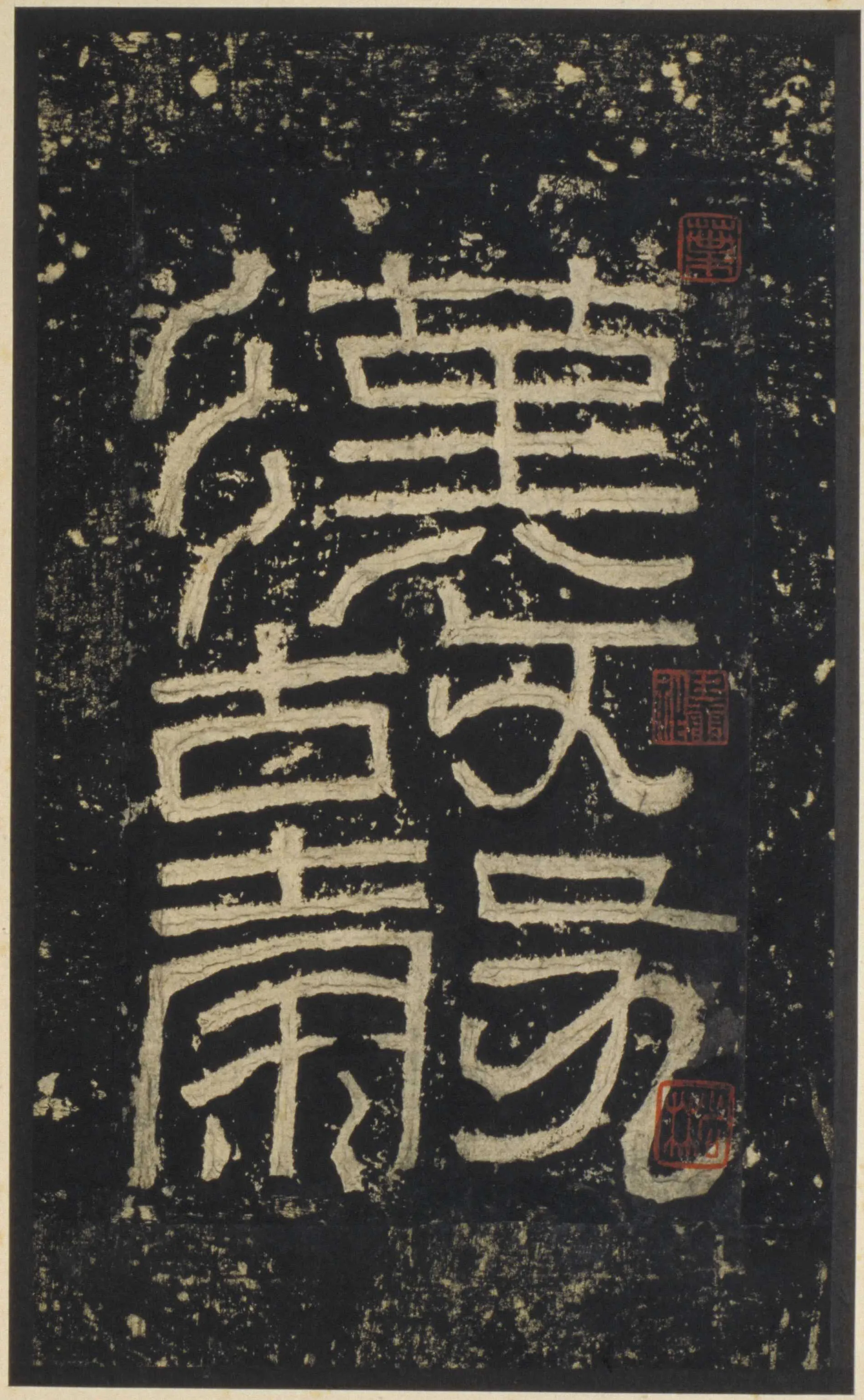 张迁碑秦汉墨迹作品欣赏,摘自秦汉张迁碑