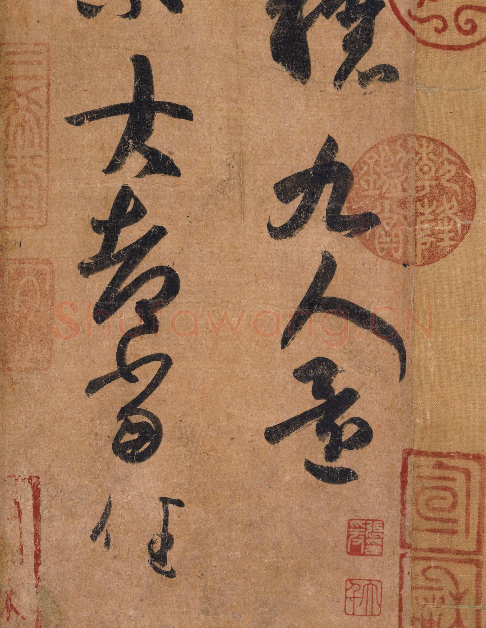 米芾摹王羲之《行穰帖》硬黄纸本 24.4×8.9cm 美国普林斯顿大学美术馆藏