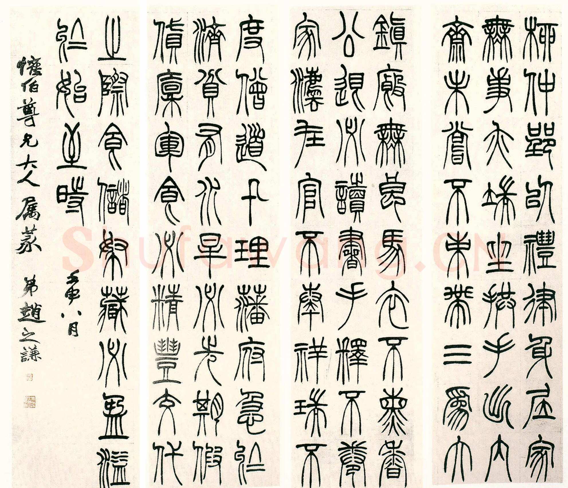 赵之谦《篆书节录柳氏叙训四屏》纸本篆书 175.5×45.5cm×4 1872年 沈阳故宫博物馆藏