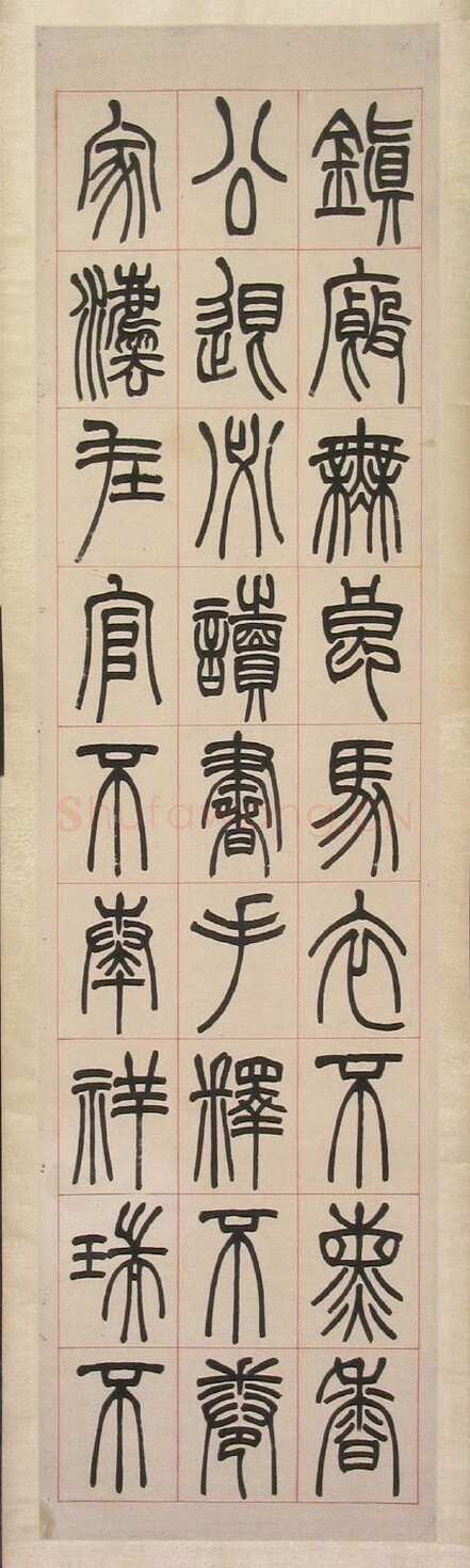 赵之谦《篆书节录柳氏叙训四屏》纸本篆书 175.5×45.5cm×4 1872年 沈阳故宫博物馆藏