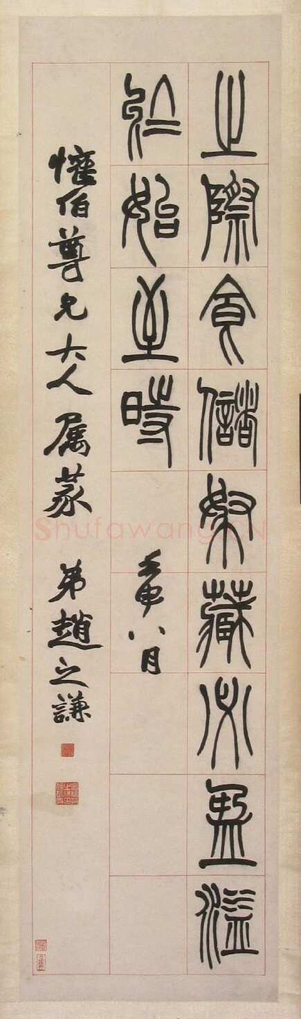 赵之谦《篆书节录柳氏叙训四屏》纸本篆书 175.5×45.5cm×4 1872年 沈阳故宫博物馆藏