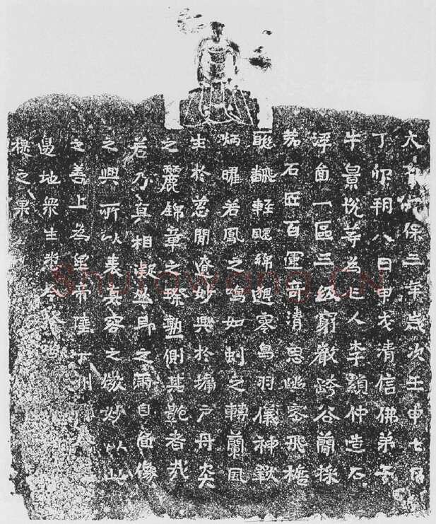 牛景悦造石浮图记前秦北朝碑刻碑拓,摘自前秦北朝牛景悦造石浮图记