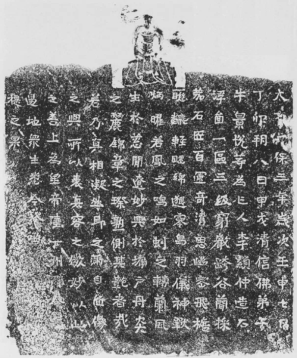 牛景悦造石浮图记前秦北朝碑刻碑拓,摘自前秦北朝牛景悦造石浮图记