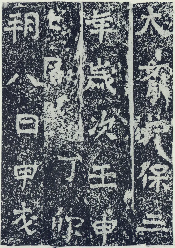 牛景悦造石浮图记前秦北朝碑刻碑拓,摘自前秦北朝牛景悦造石浮图记