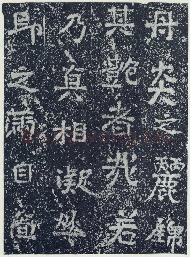 牛景悦造石浮图记前秦北朝碑刻碑拓,摘自前秦北朝牛景悦造石浮图记