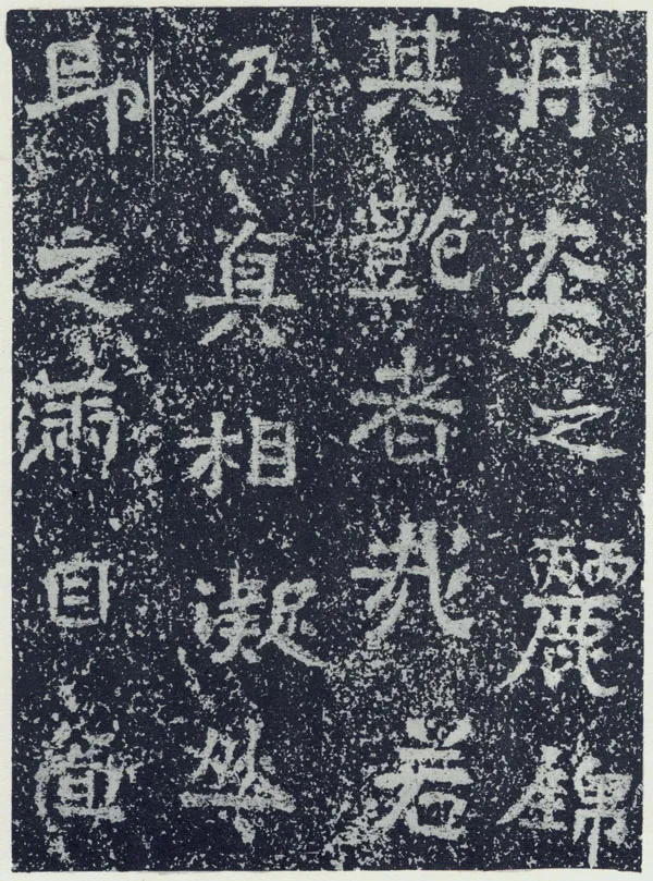 牛景悦造石浮图记前秦北朝碑刻碑拓,摘自前秦北朝牛景悦造石浮图记