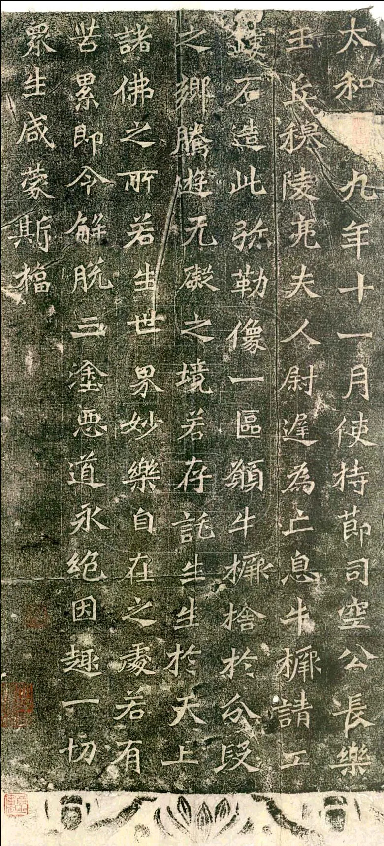 牛橛造像前秦北朝碑刻碑拓,摘自前秦北朝牛橛造像记