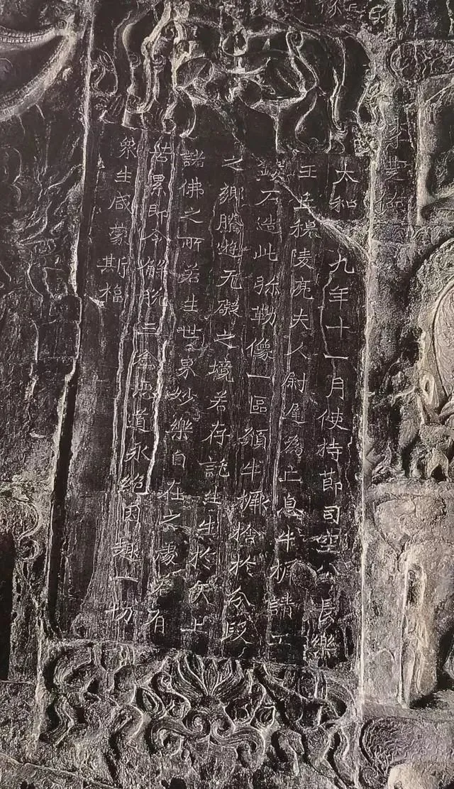 牛橛造像前秦北朝碑刻碑拓,摘自前秦北朝牛橛造像记