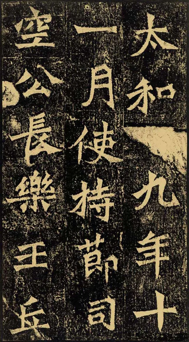 牛橛造像前秦北朝碑刻碑拓,摘自前秦北朝牛橛造像记