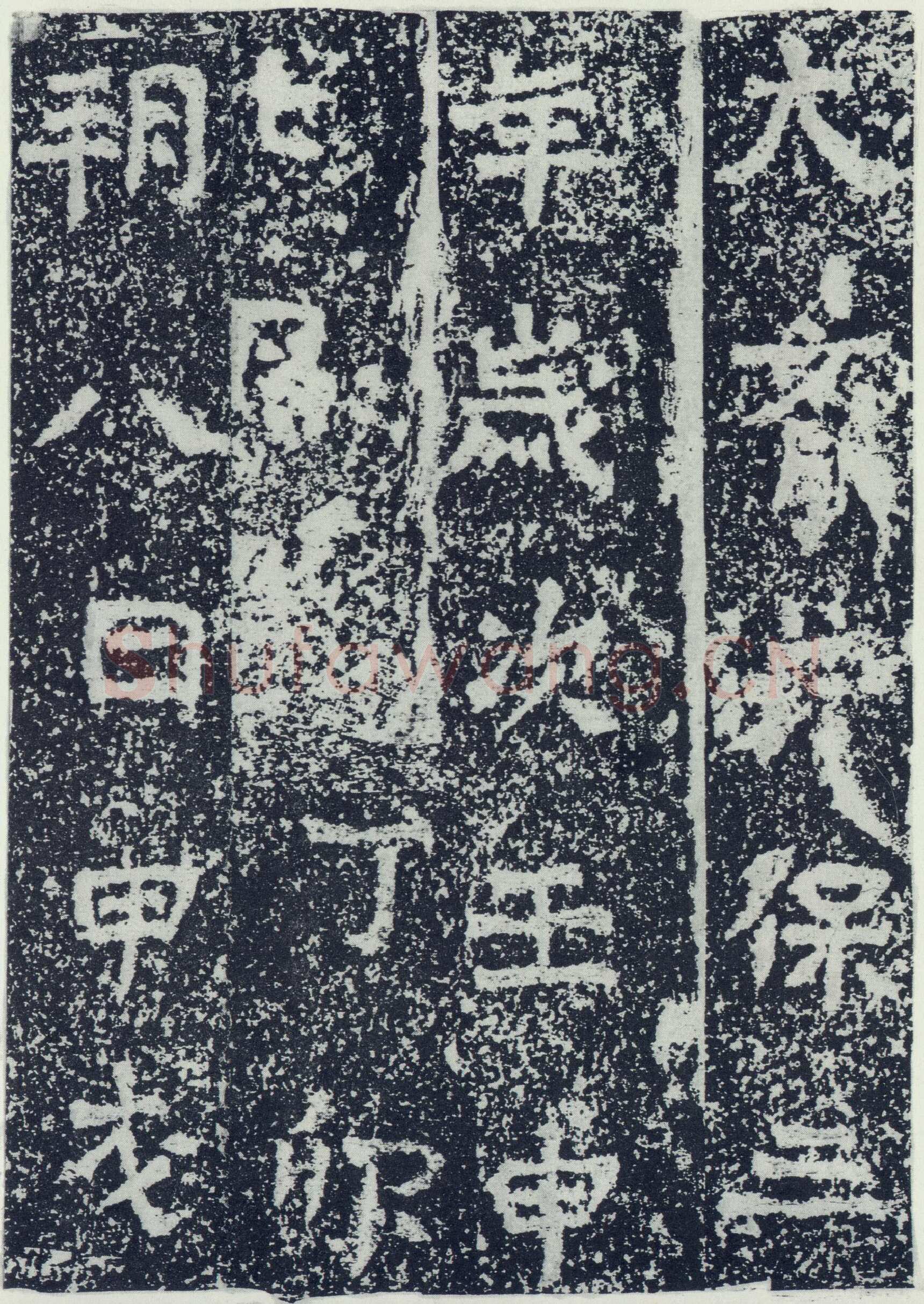 牛景悦造石浮图记前秦北朝碑刻碑拓,摘自前秦北朝牛景悦造石浮图记