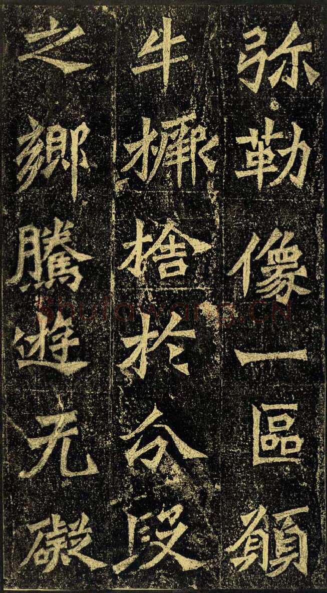牛橛造像前秦北朝碑刻碑拓,摘自前秦北朝牛橛造像记