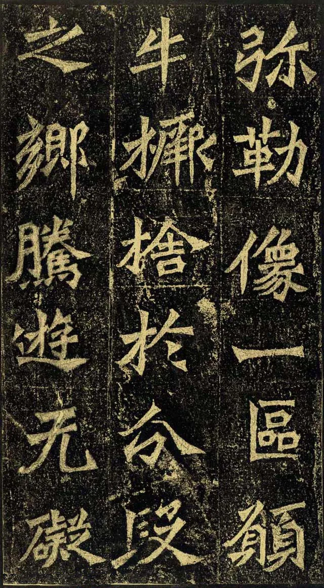 牛橛造像前秦北朝碑刻碑拓,摘自前秦北朝牛橛造像记