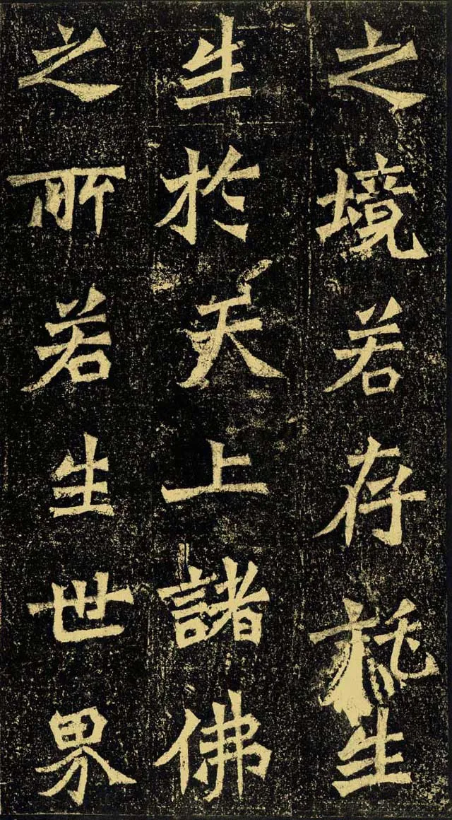 牛橛造像前秦北朝碑刻碑拓,摘自前秦北朝牛橛造像记
