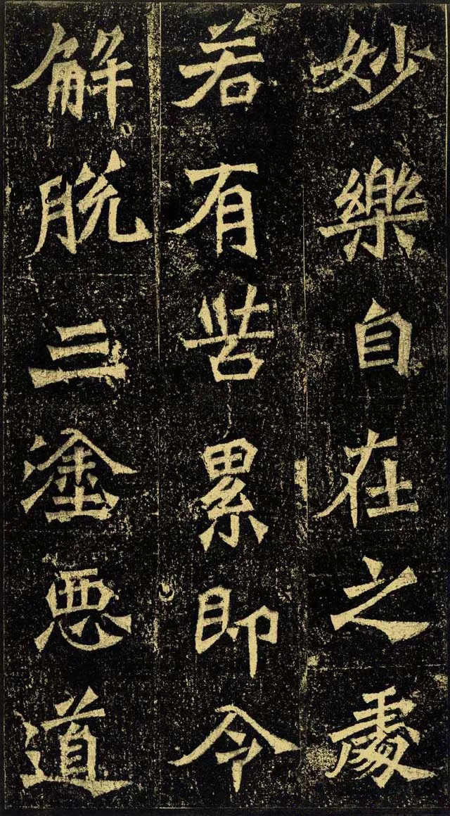 牛橛造像前秦北朝碑刻碑拓,摘自前秦北朝牛橛造像记