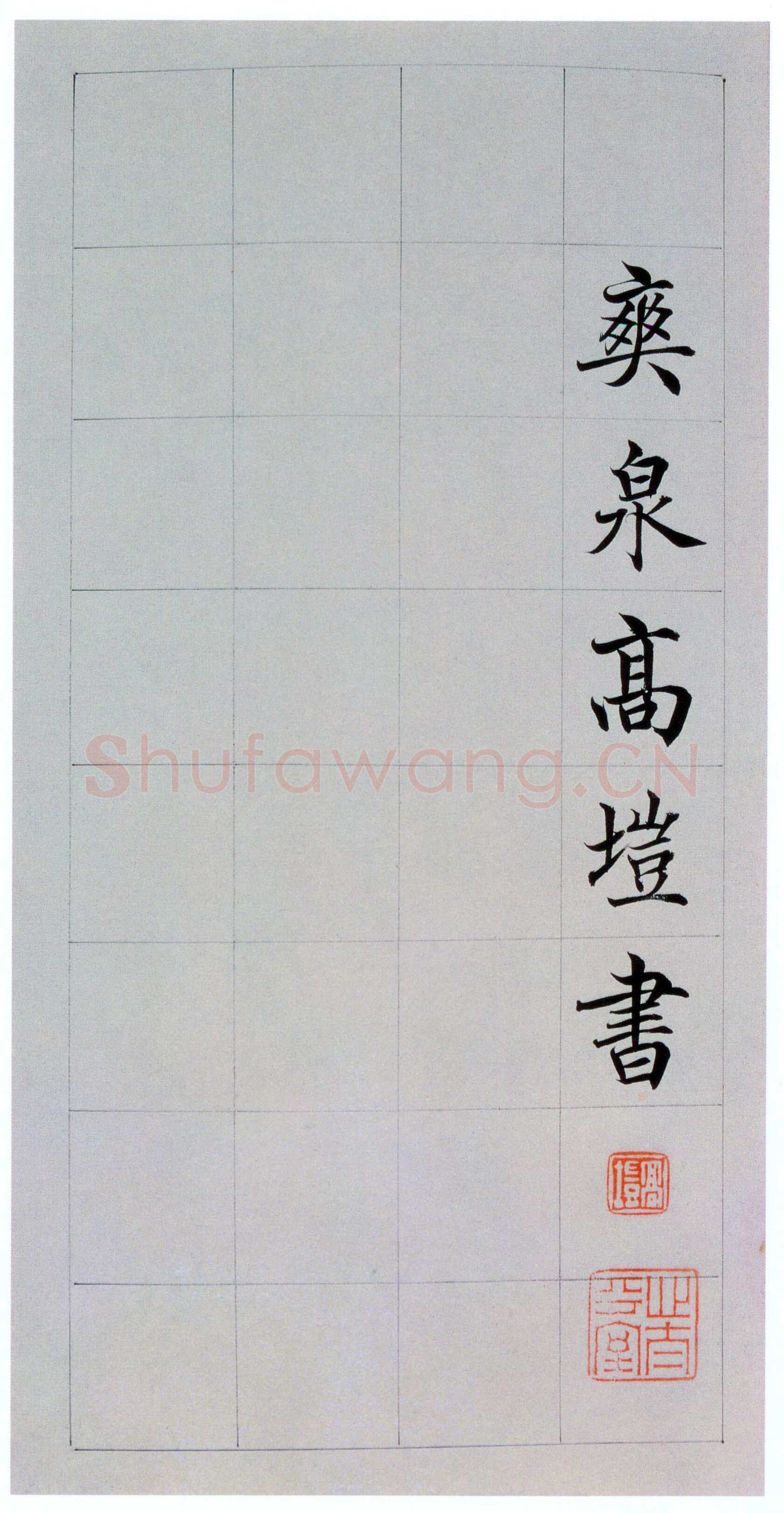 高垲《楷书滕王阁序》纸本楷书 32×371cm 1826年 北京传是 2010年秋季拍卖会