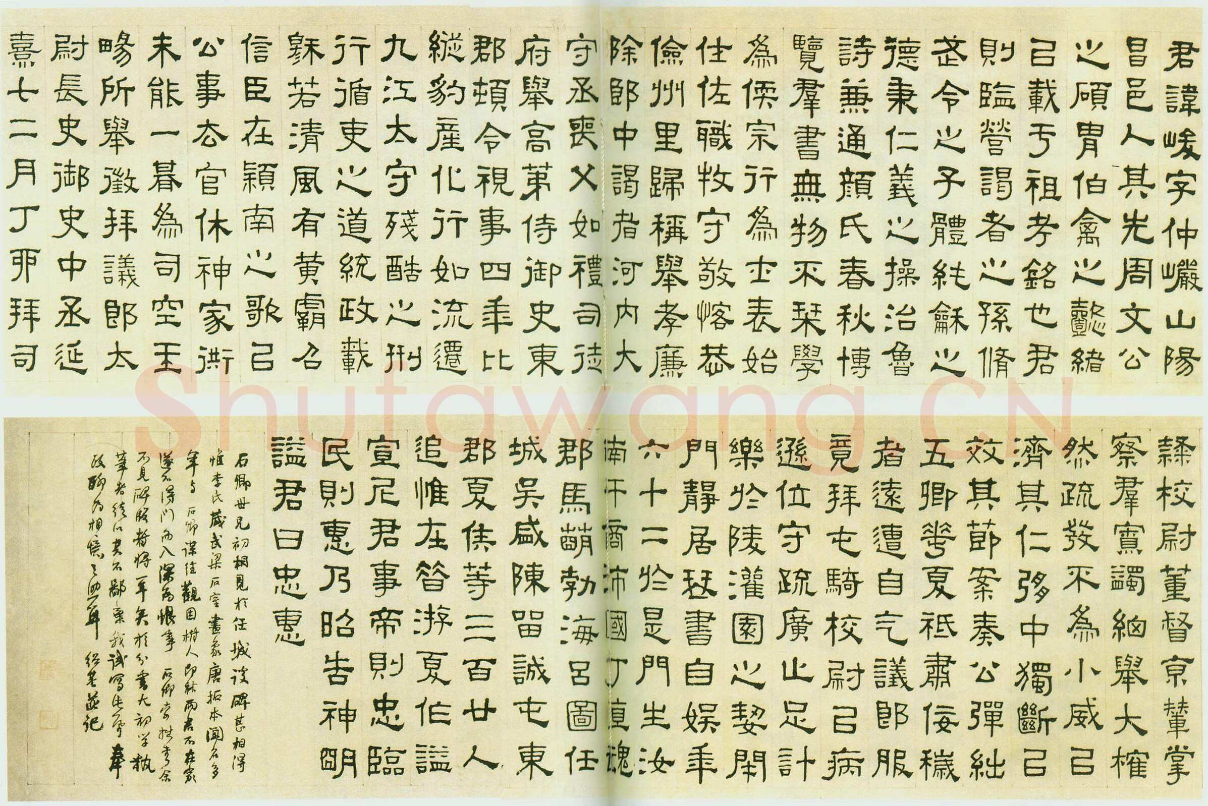 何绍基《临鲁峻碑》