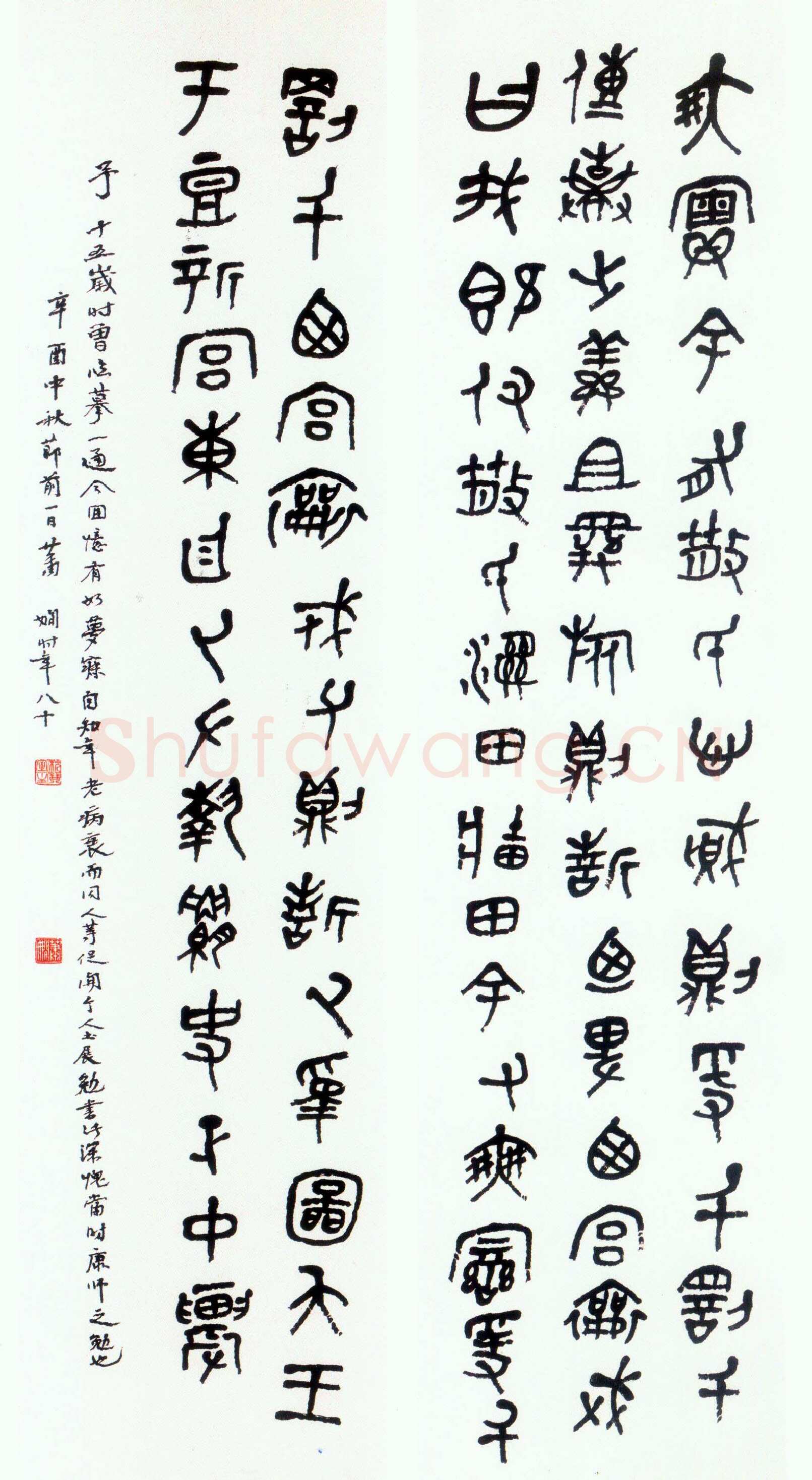 萧娴《临散氏盘六条屏》1981年